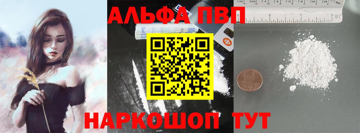 Alpha PVP кристаллы  Альфа ПВП VHQ  A PVP  Альфа ПВП СК КРИС  Вход с VPN  Ростов Великий 