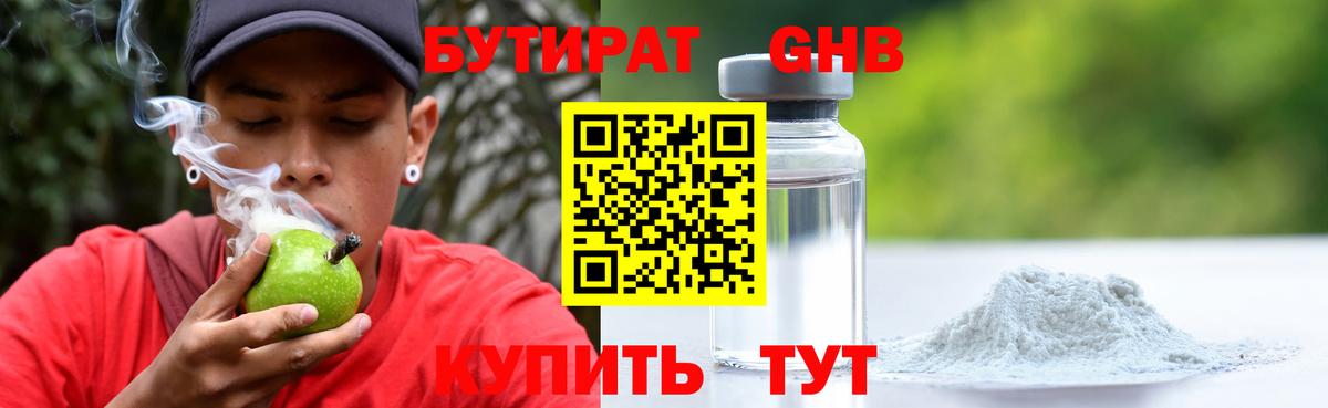 БУТИРАТ GHB  БУТИРАТ  Ростов Великий  Вход с VPN 