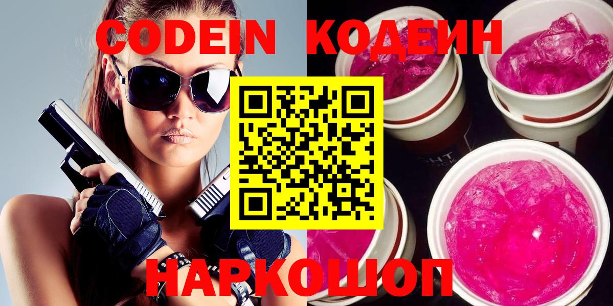 Кодеин Purple Drank Ростов Великий