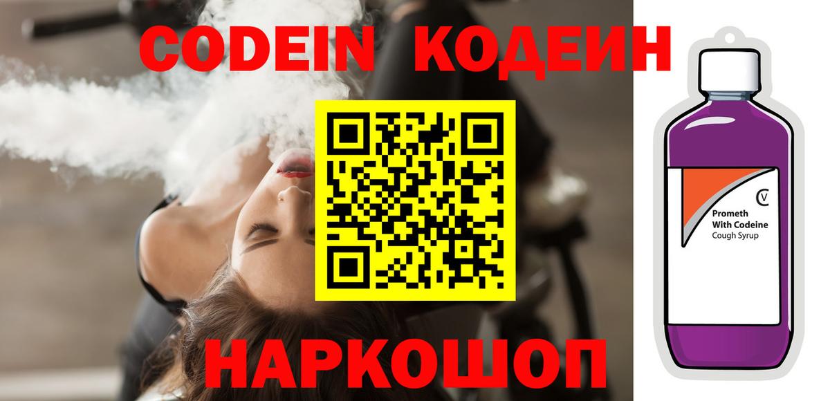 Codein Purple Drank  где купить наркоту  Ростов Великий  Вход с VPN 