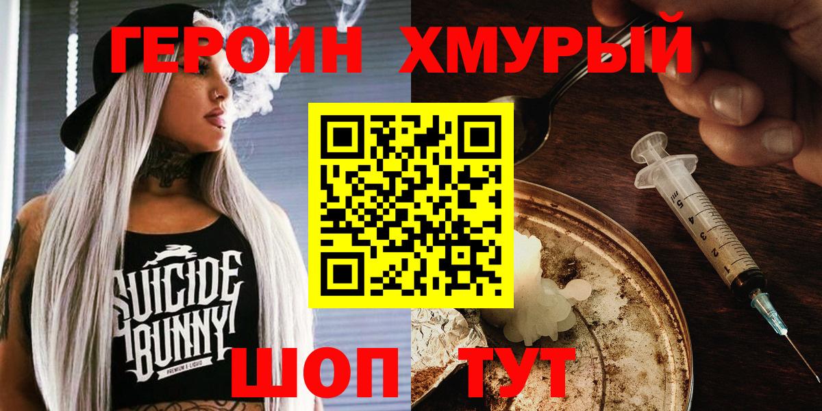 Ростов Великий  ГЕРОИН  Вход с VPN  Героин гречка 