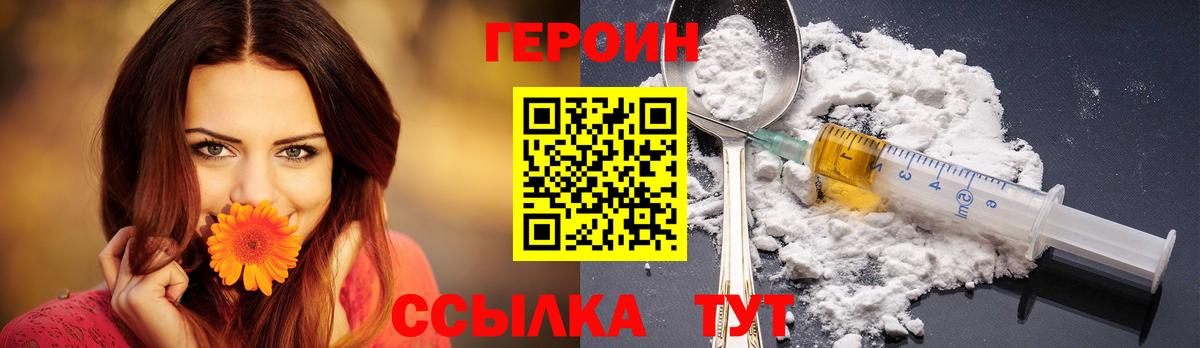 Героин Heroin Ростов Великий