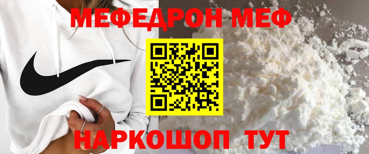 Меф мяу мяу мука Ростов Великий